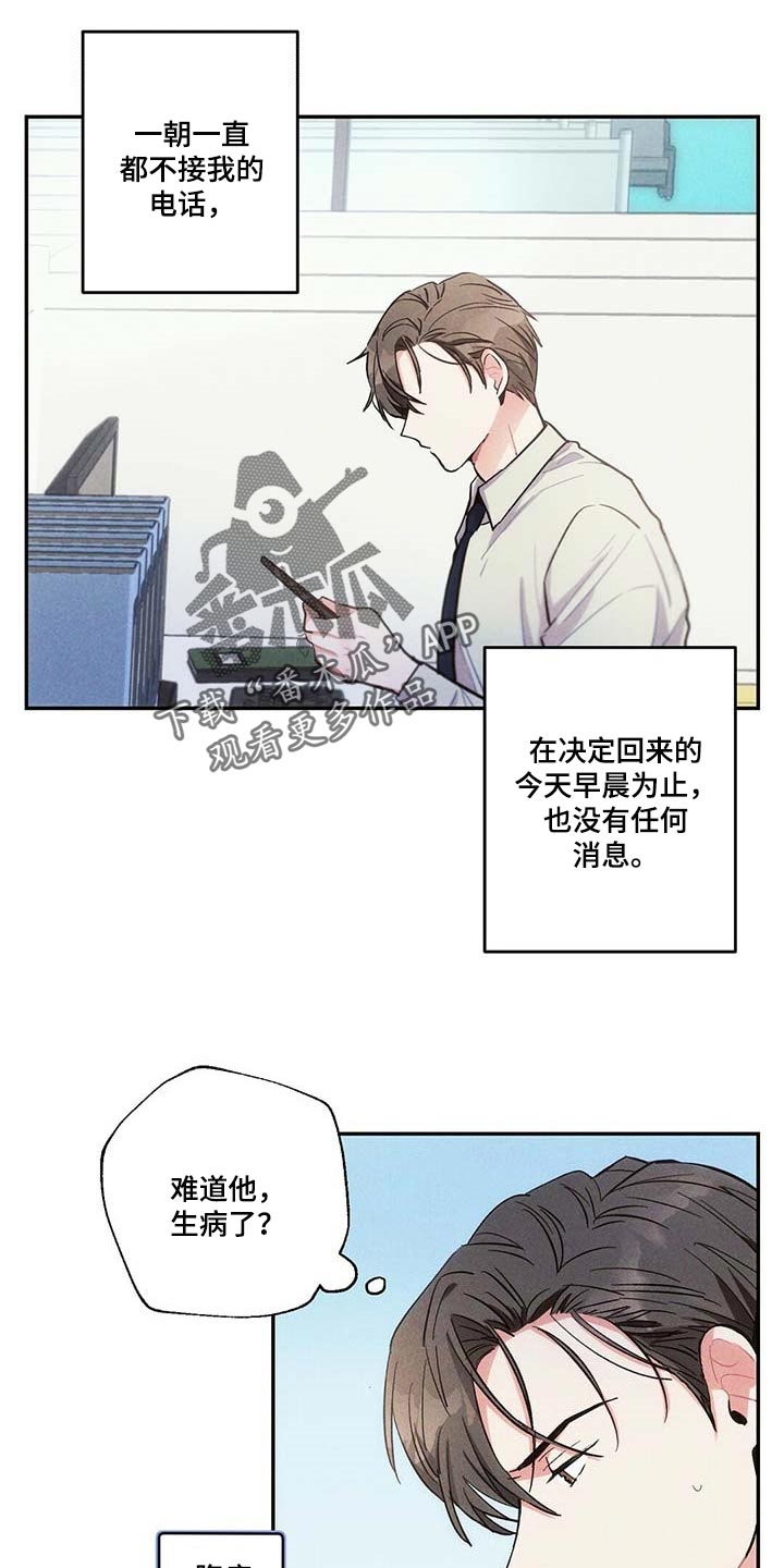 雷云暴雨漫画,第83章：要不要谈恋爱2图