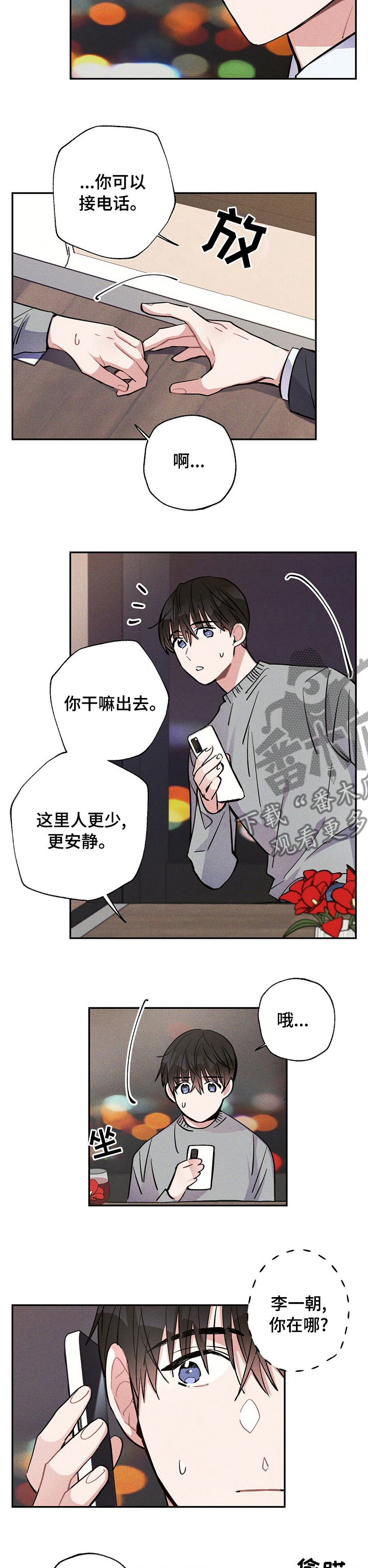 雷云暴雨位置漫画,第49章：好胜心2图