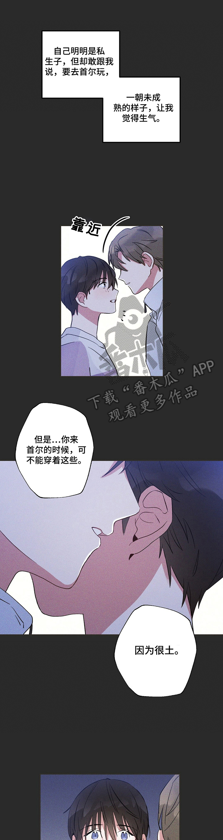 雷云暴雨位置漫画,第12章：随便看看1图