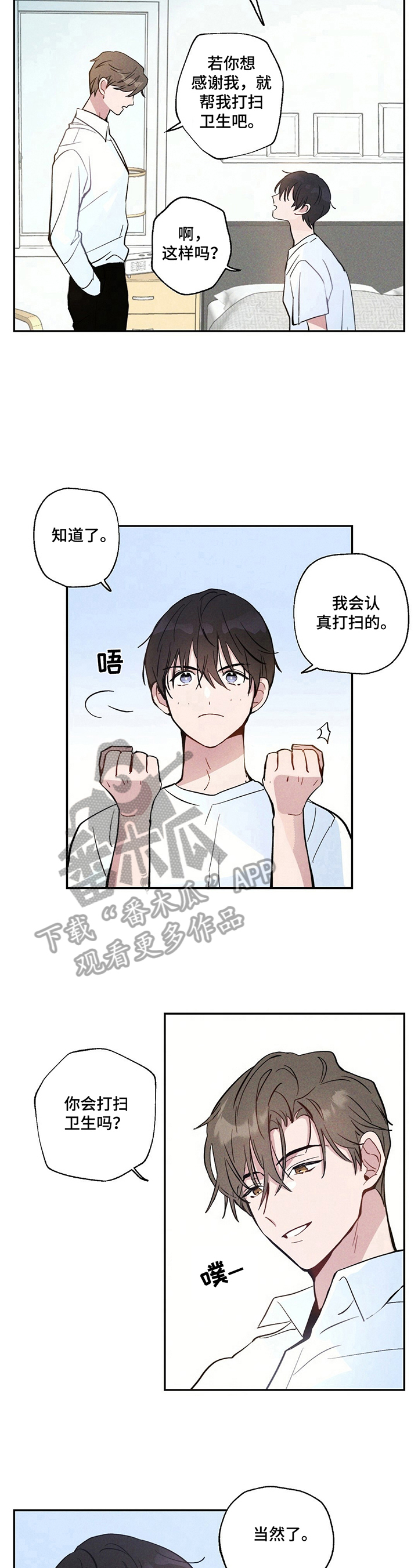 雷云暴雨位置漫画,第4章：并不赖2图