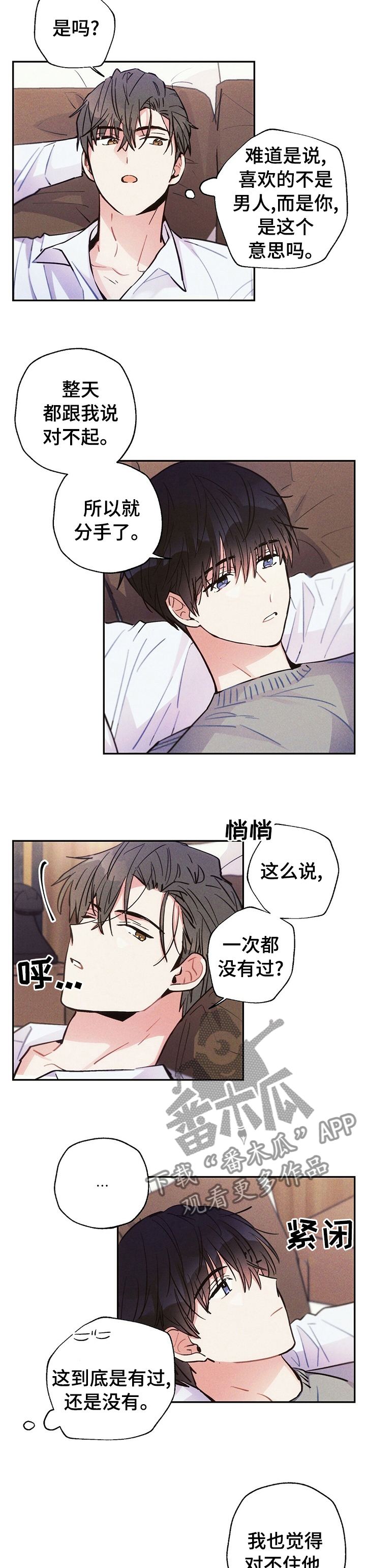 雷云暴雨位置漫画,第53章：回忆2图