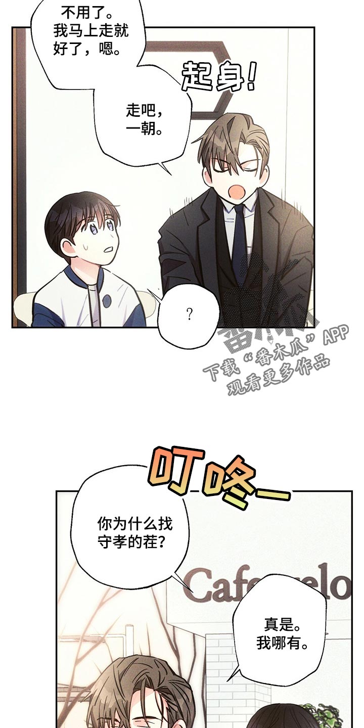 雷云暴雨位置漫画,第90章：我能做得比你更好的1图