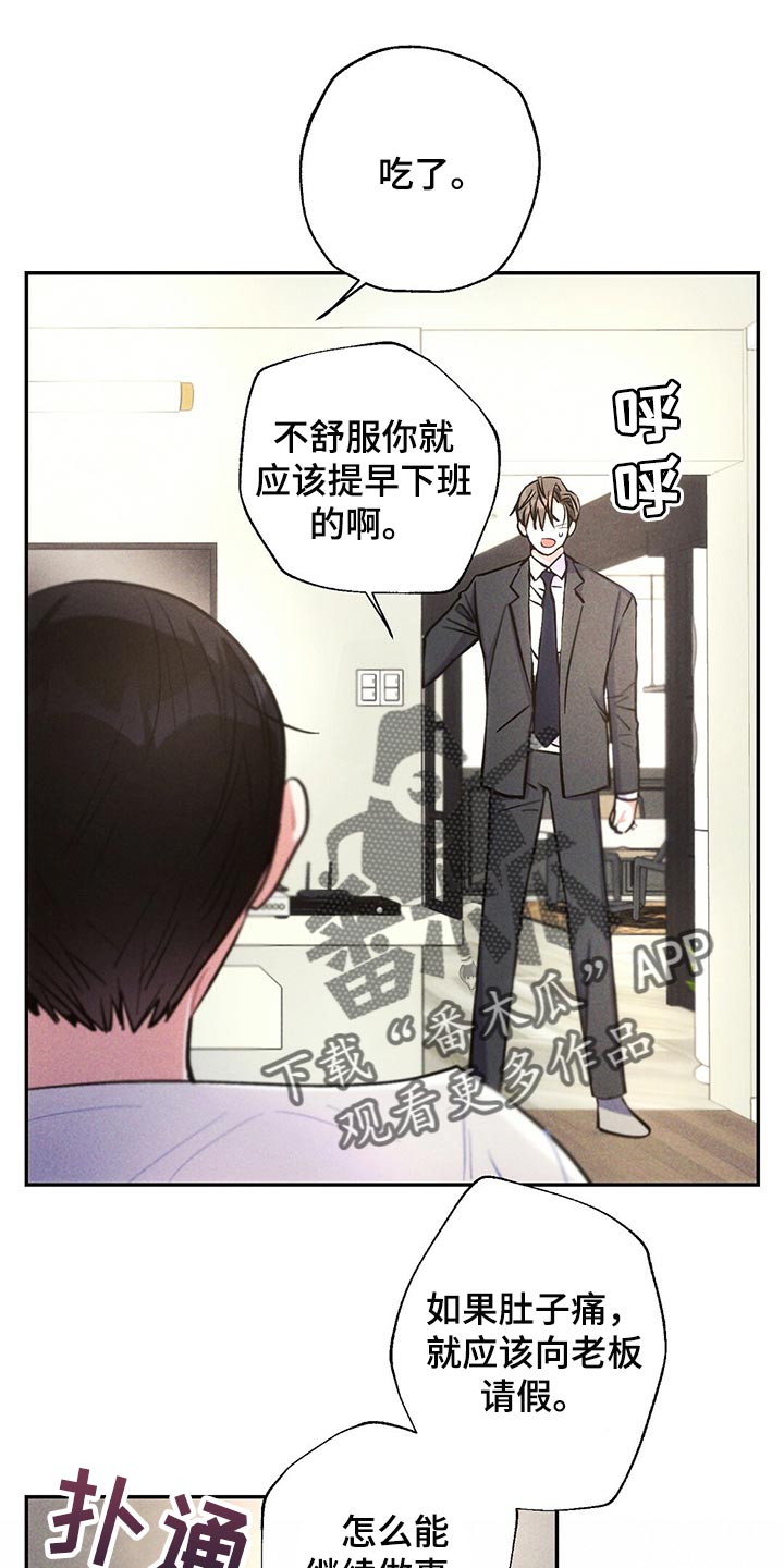 雷云暴雨位置漫画,第102章：表示歉意1图
