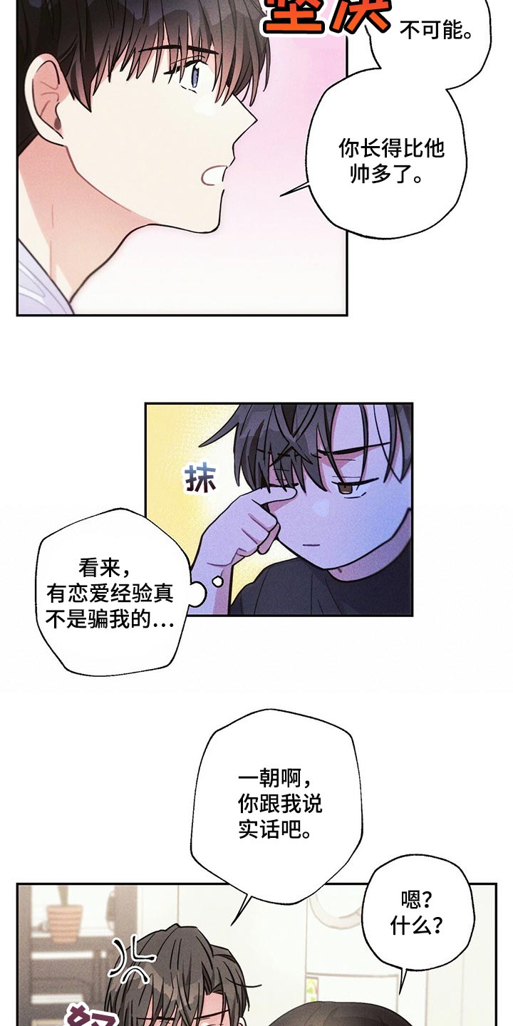 雷云暴雨位置漫画,第91章：你嫉妒了2图