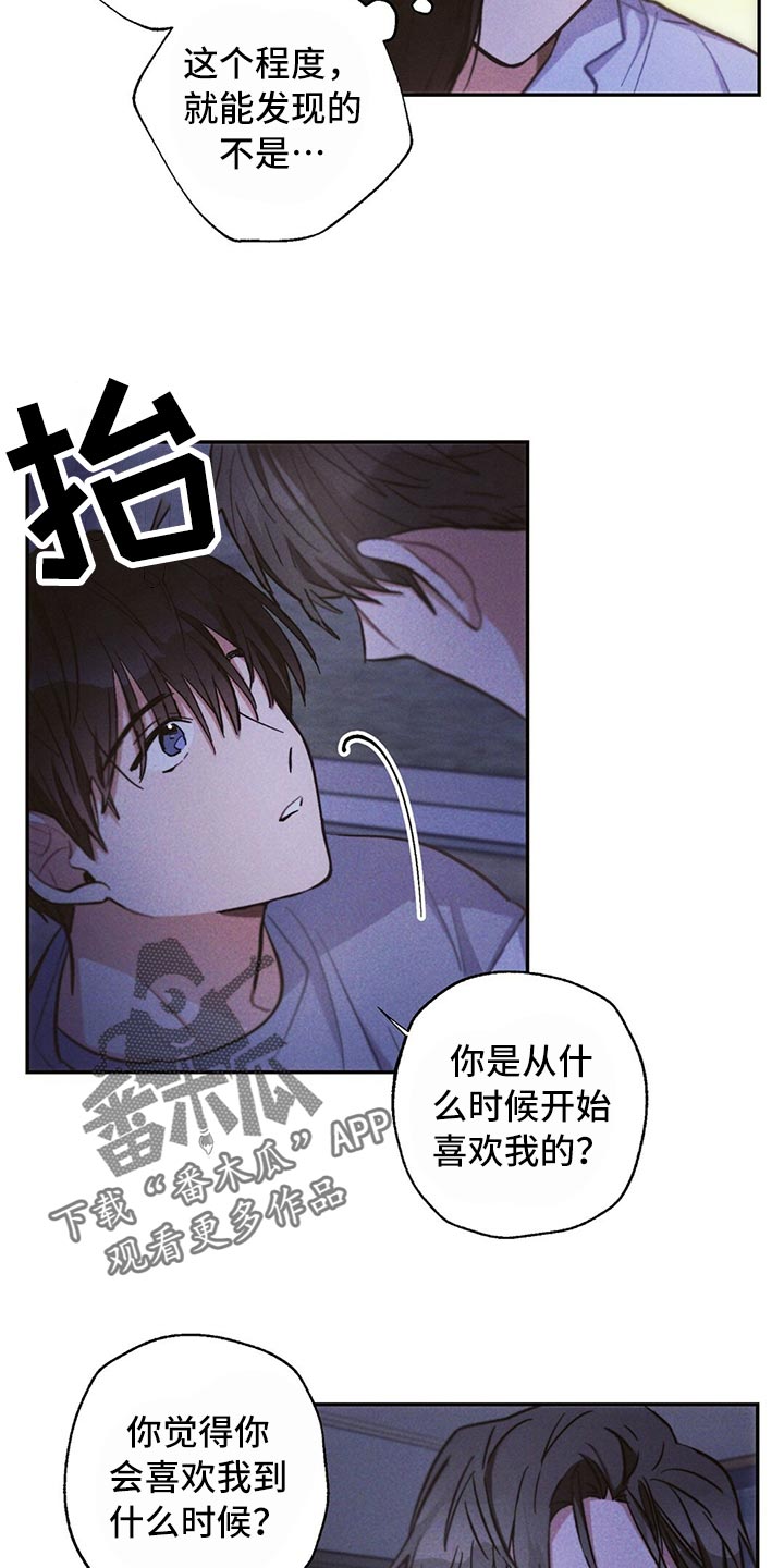 雷云暴雨位置漫画,第82章：我们恋爱吧2图
