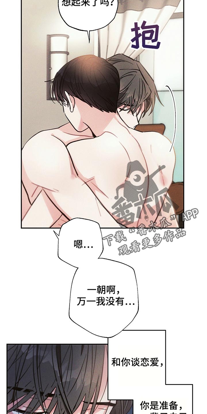 雷云暴雨位置漫画,第99章：想不起来2图