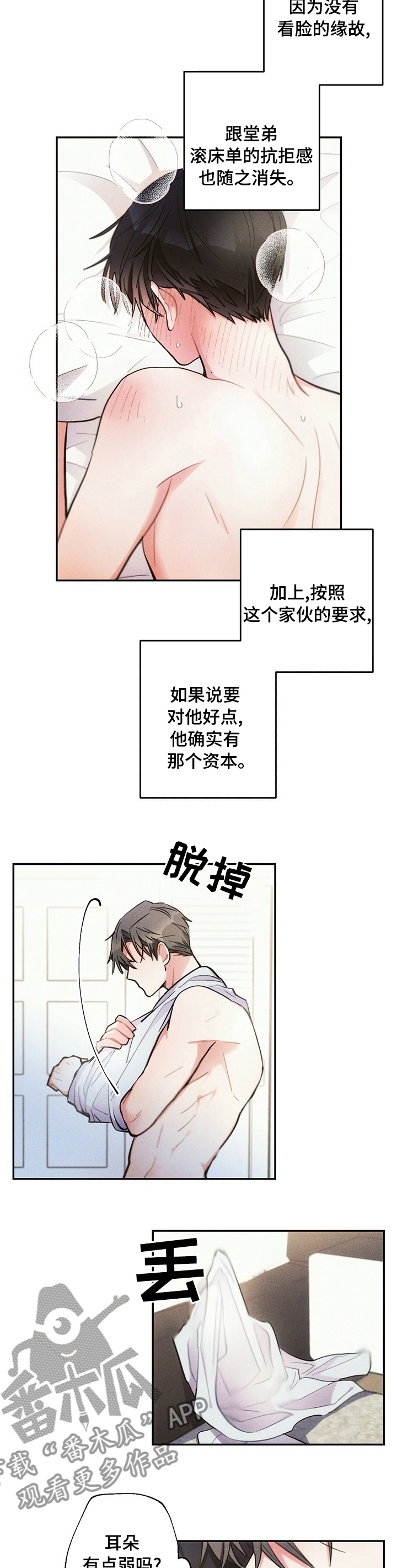 雷云暴雨漫画,第66章：资本2图