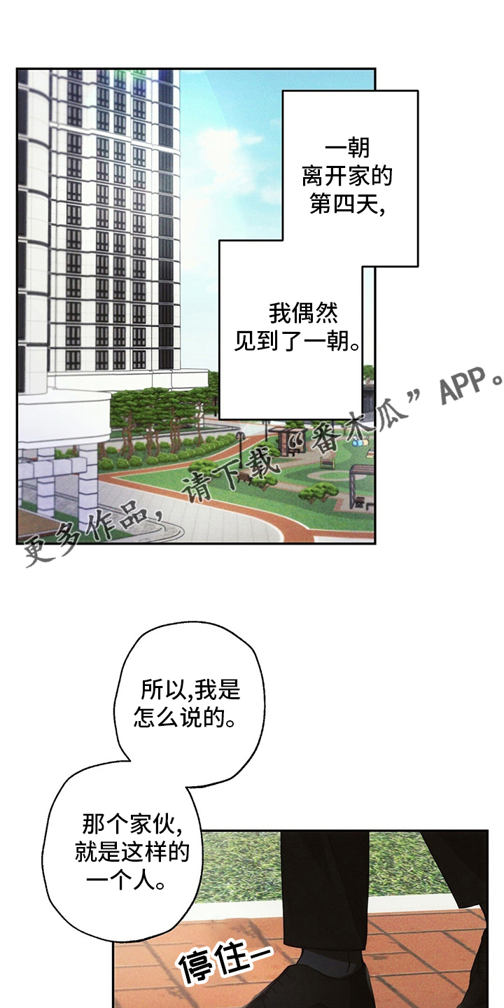 雷云暴雨漫画,第76章：理由1图