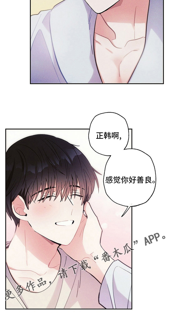 雷云暴雨位置漫画,第72章：善良2图