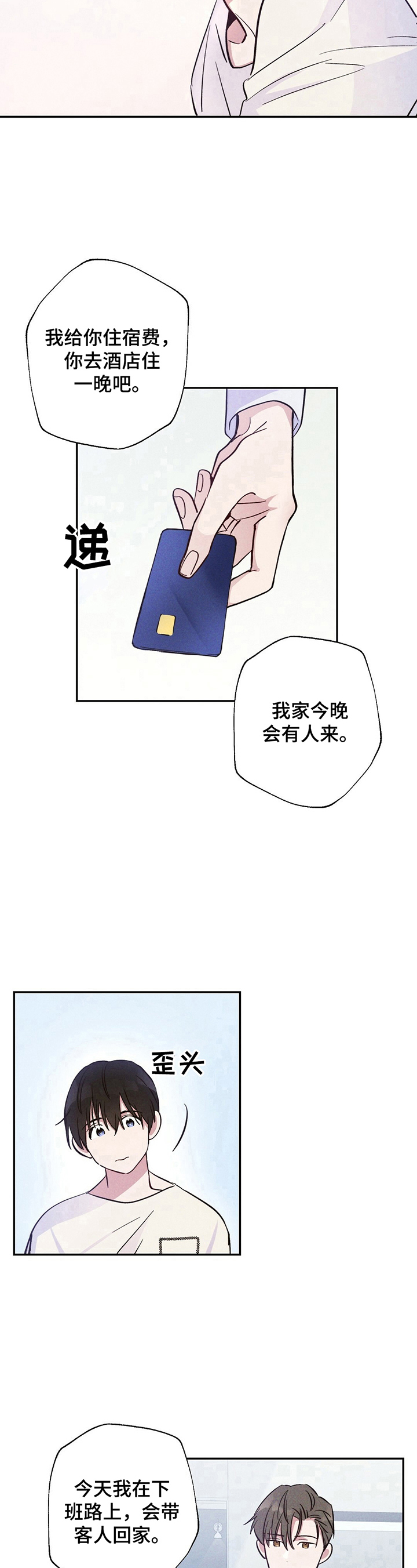 雷云暴雨位置漫画,第16章：准备带客人回家2图