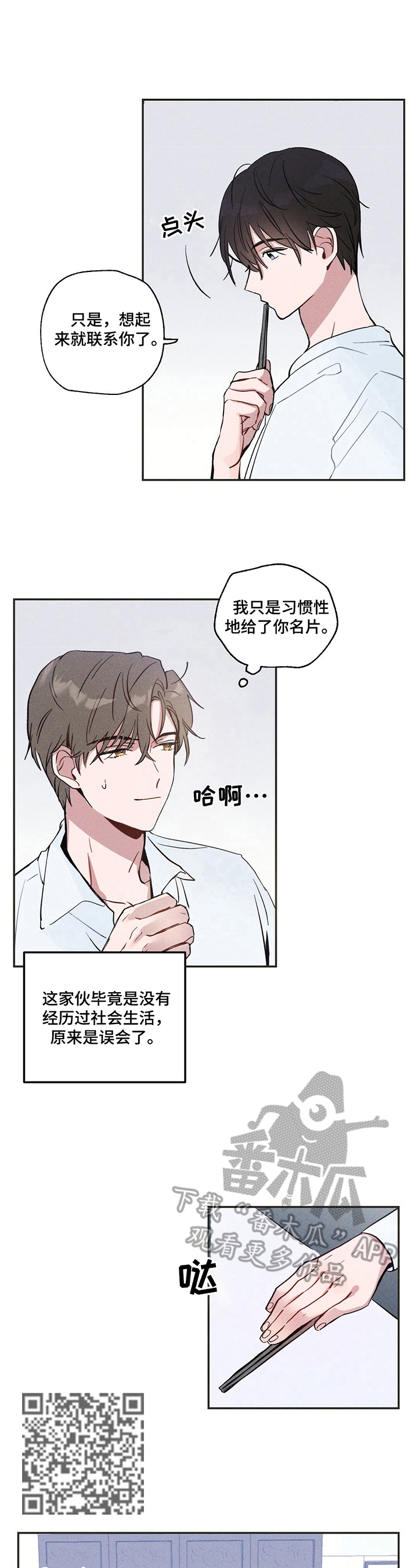 雷云灯教程漫画,第5章：被发现1图