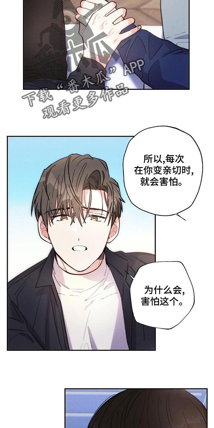 雷云暴雨位置漫画,第113章：我相信你1图