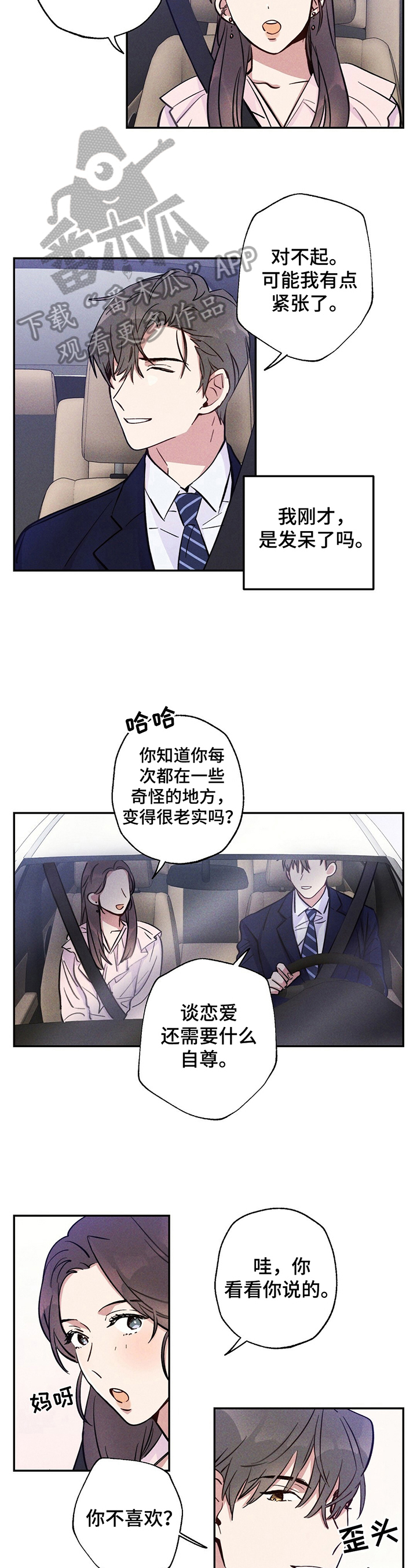 雷云暴雨位置漫画,第18章：疑惑2图
