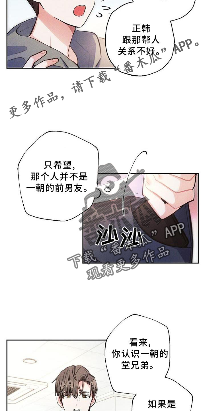 雷云暴雨位置漫画,第121章：悔恨2图