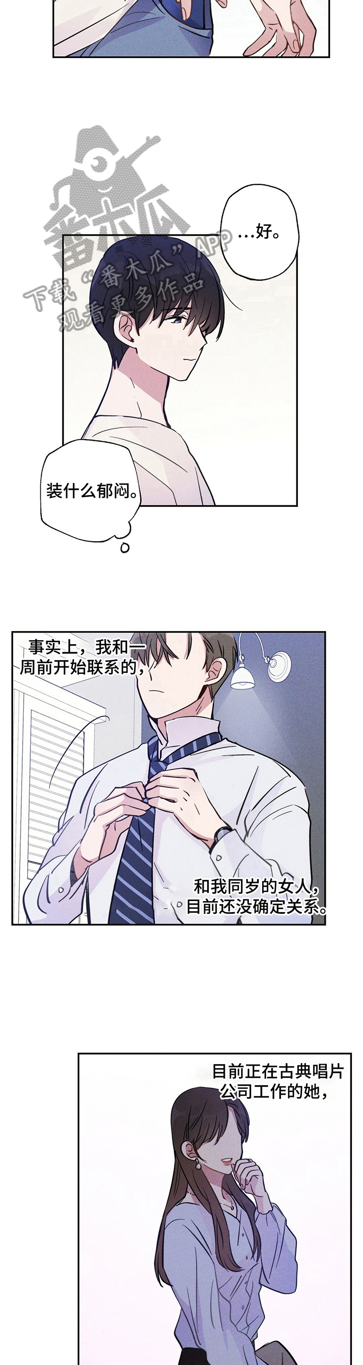 雷云暴雨位置漫画,第17章：其乐融融2图