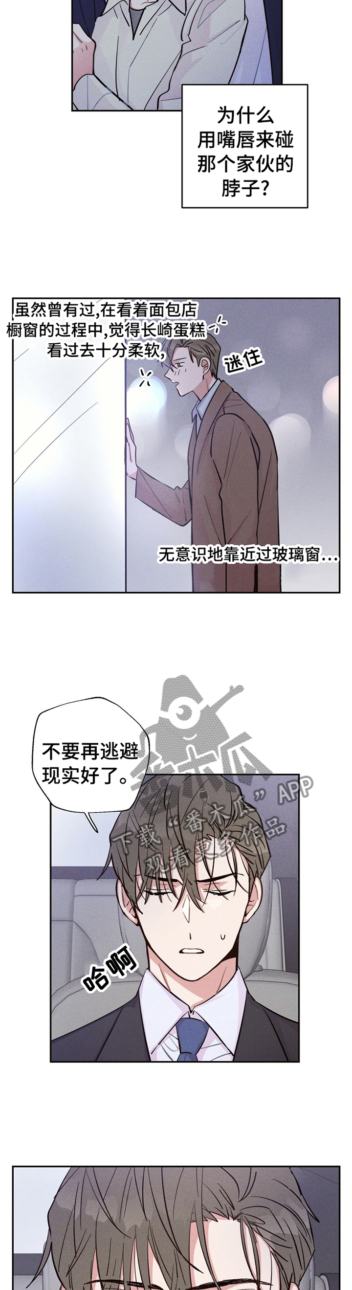 雷云暴雨位置漫画,第32章：闯祸2图