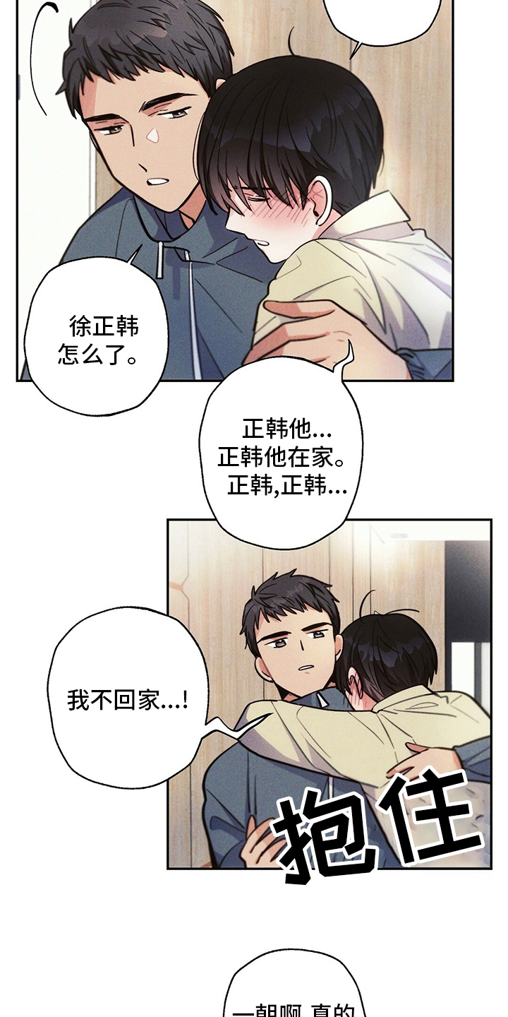 雷云暴雨位置漫画,第75章：不想回家1图
