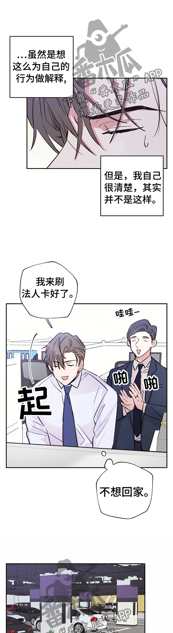 雷云暴雨位置漫画,第32章：闯祸1图