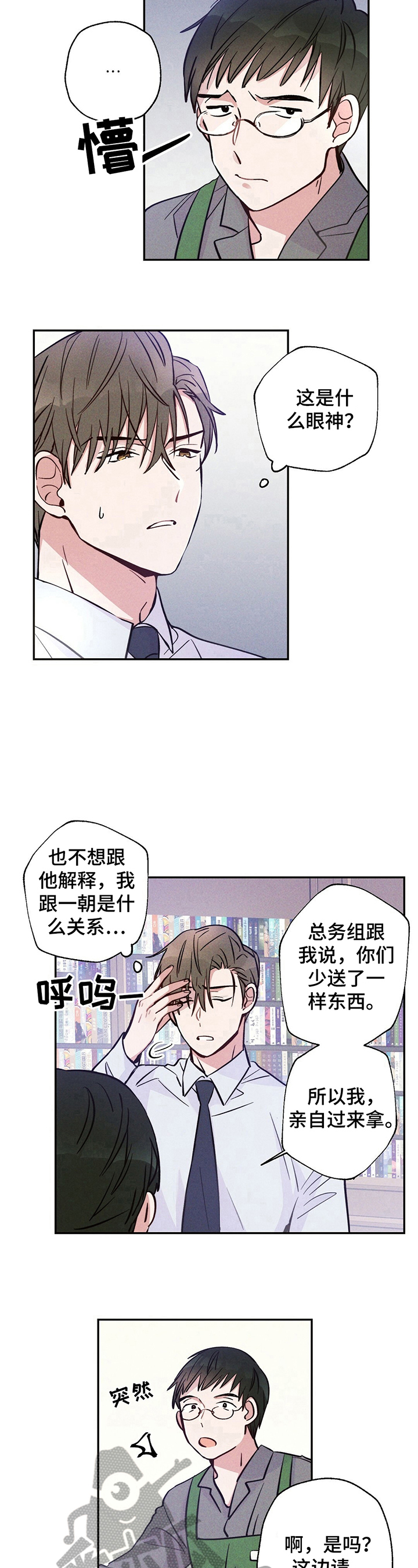 雷云暴雨位置漫画,第22章：躲避2图