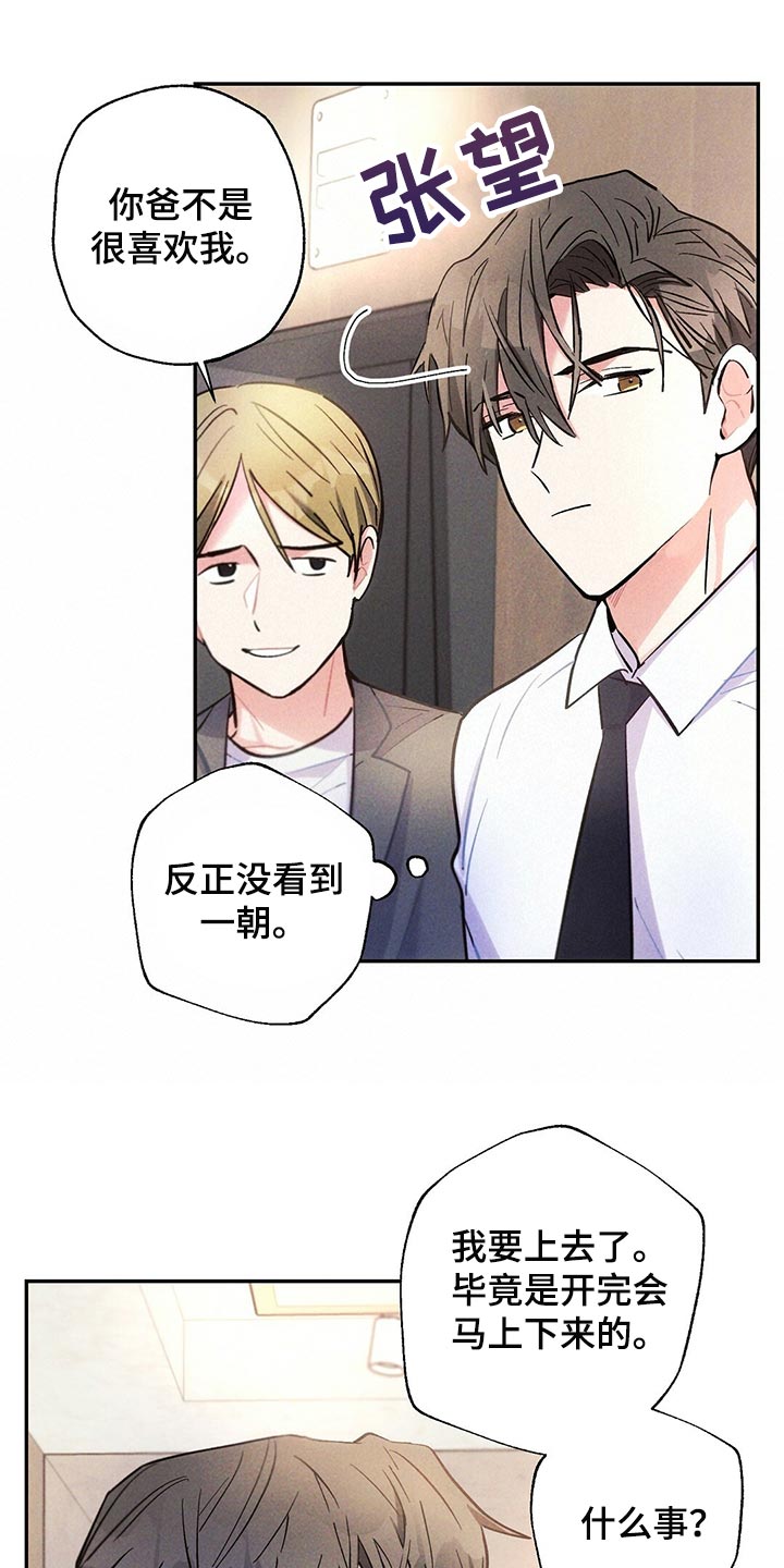 雷云暴雨位置漫画,第102章：表示歉意1图