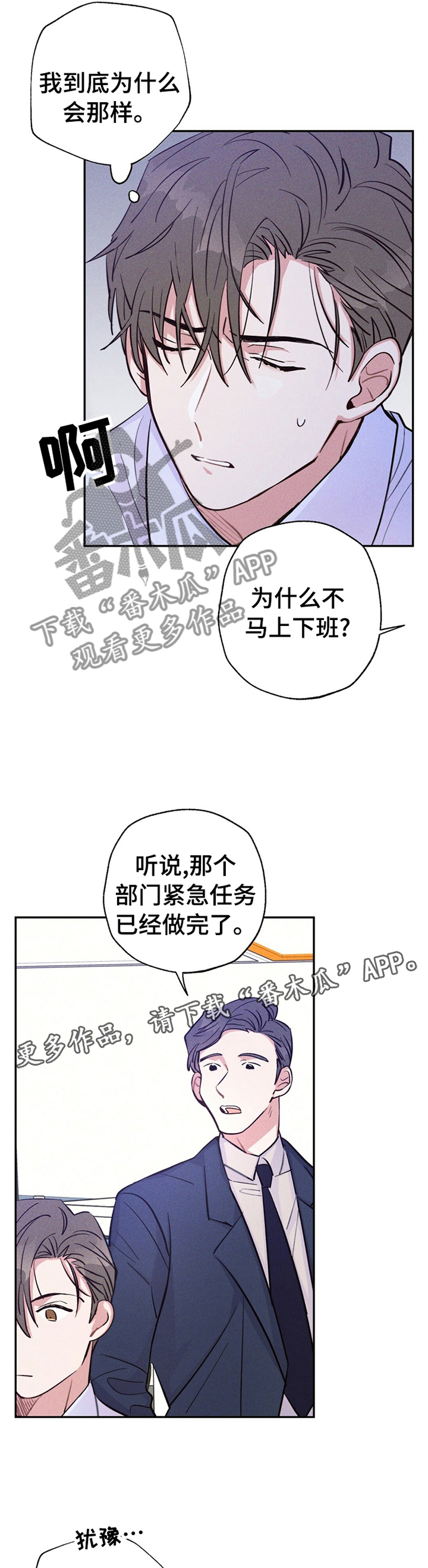 雷云暴雨位置漫画,第32章：闯祸1图