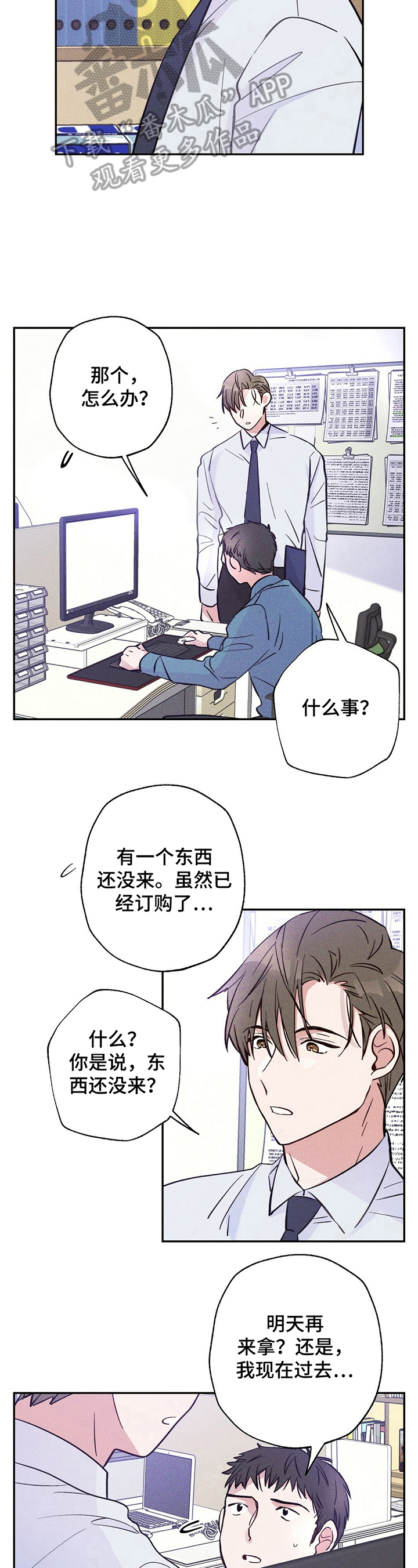 雷云暴雨位置漫画,第22章：躲避2图