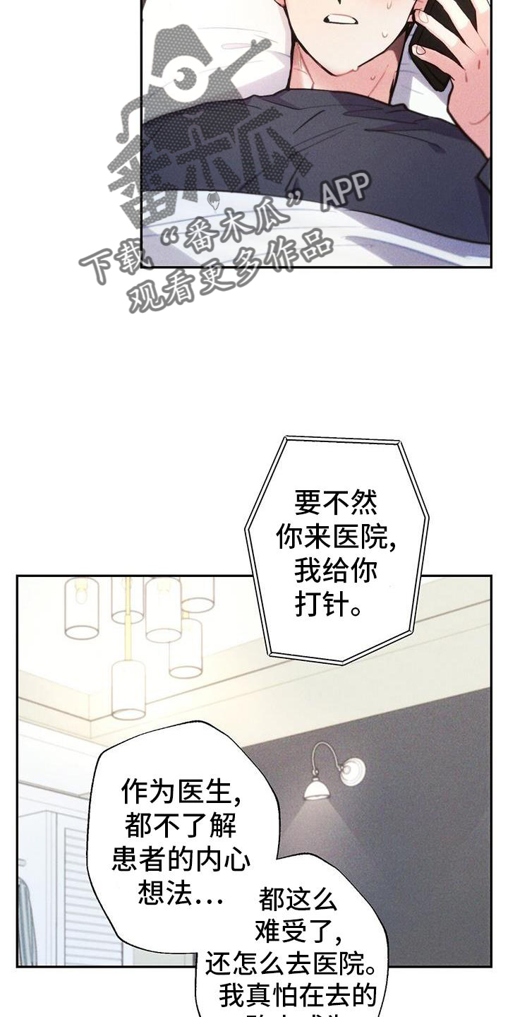 雷云暴雨位置漫画,第133章：幻觉2图