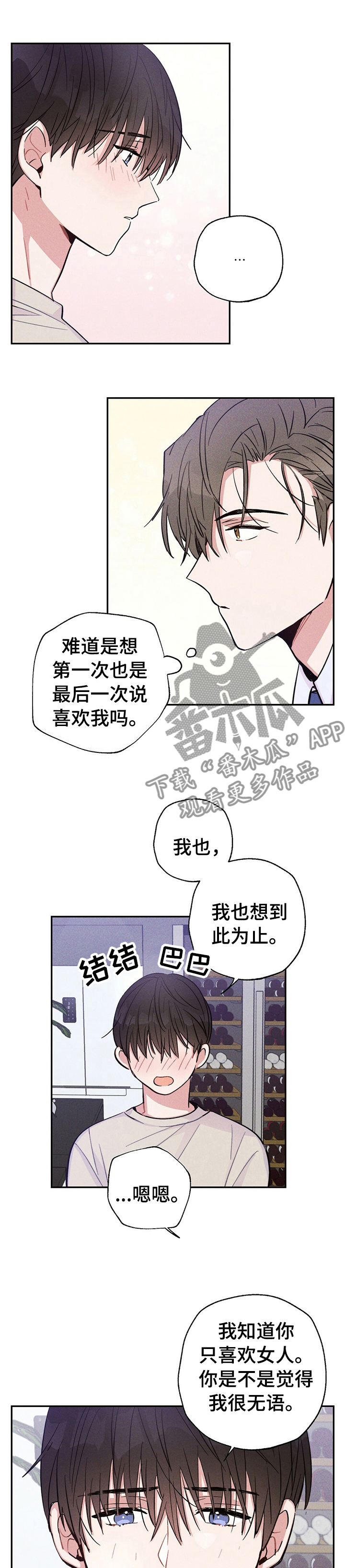 雷云暴雨漫画,第34章：你别做任何事情1图