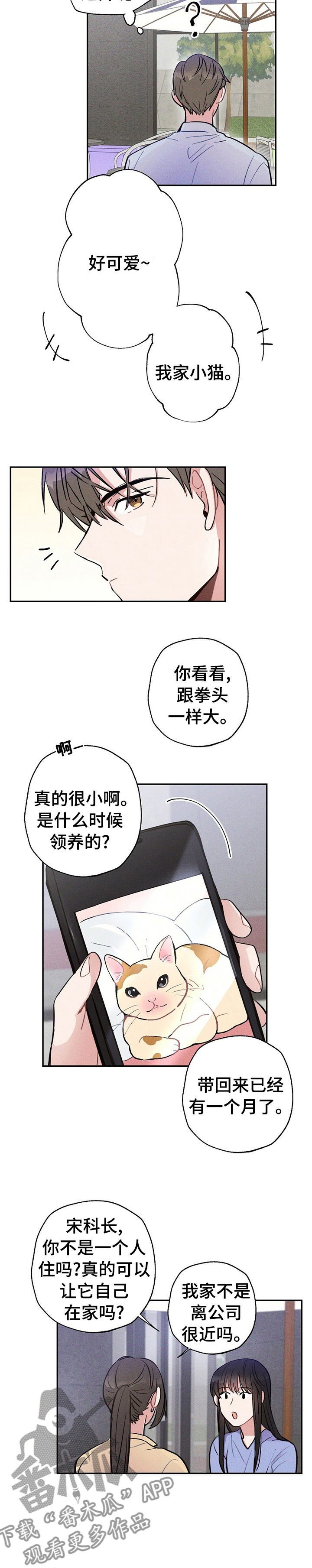 雷云暴雨位置漫画,第42章：不爽2图