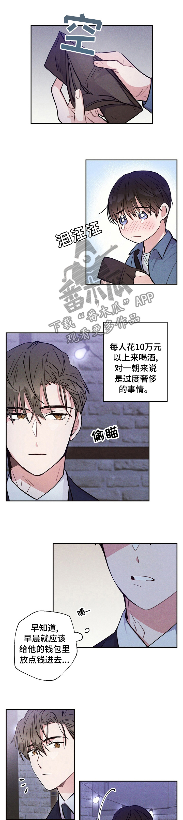 雷云暴雨位置漫画,第41章：我会送他回家1图