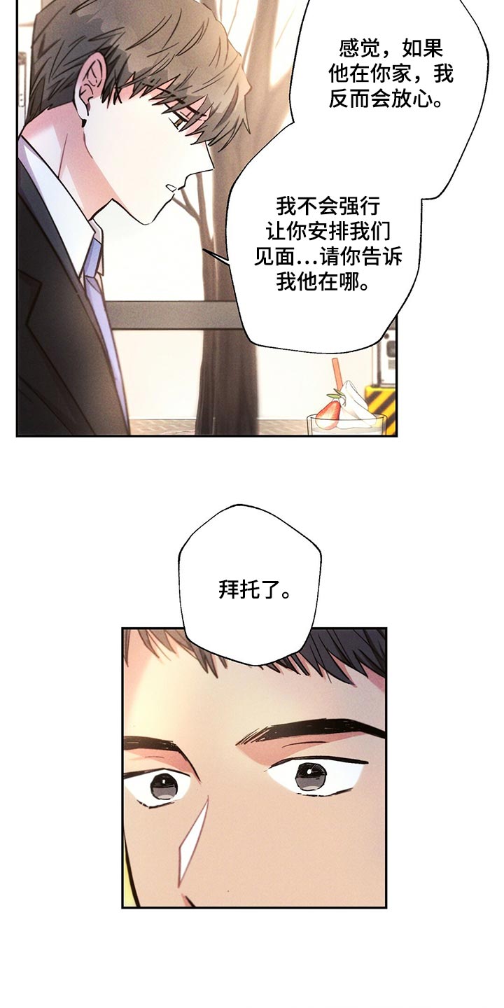 雷云暴雨位置漫画,第109章：到底去哪了2图