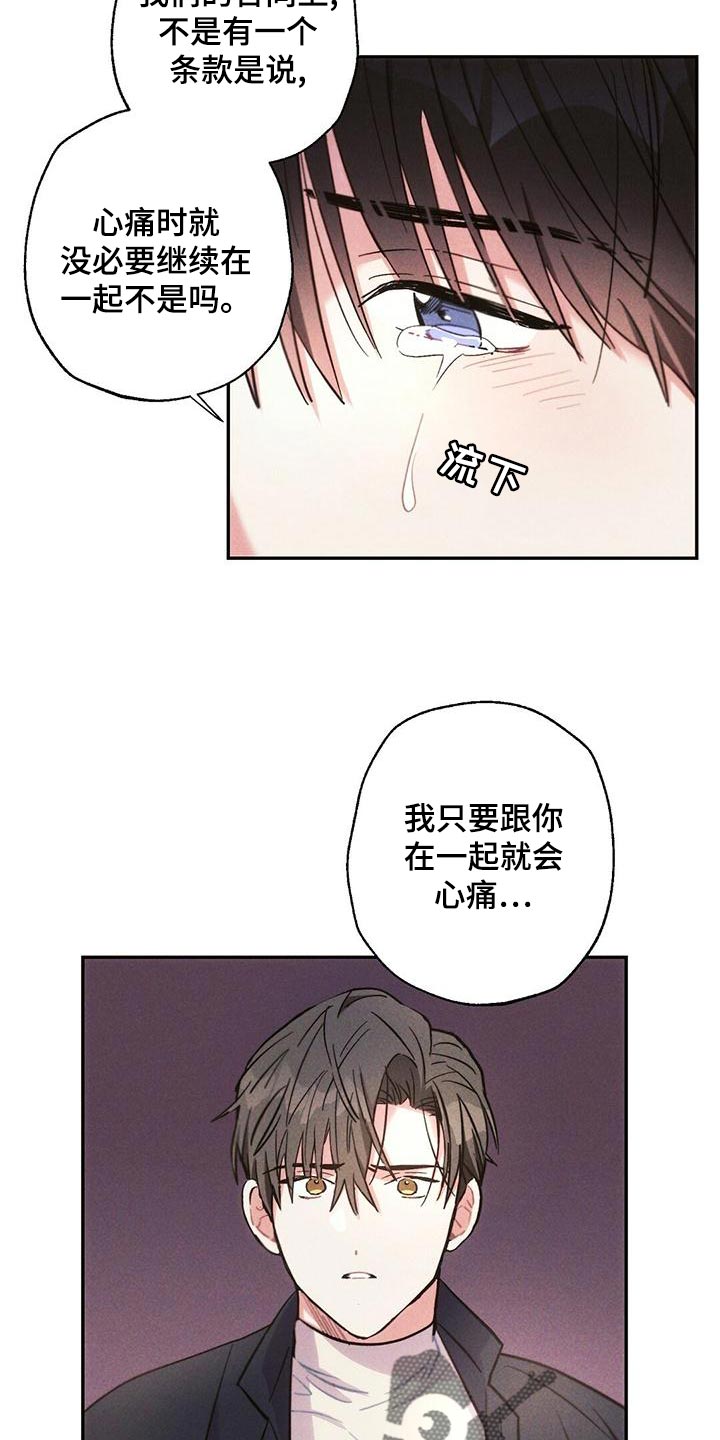 雷云暴雨位置漫画,第113章：我相信你2图