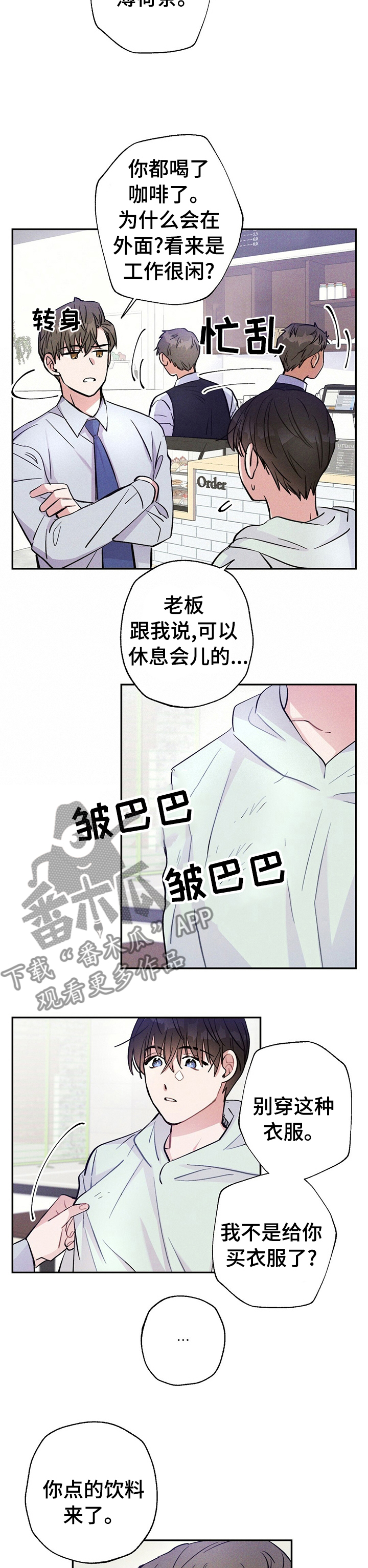 雷云暴雨位置漫画,第43章：花点钱2图