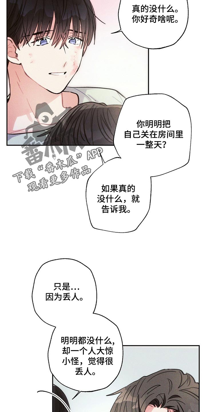 雷云暴雨位置漫画,第86章：不要在意2图