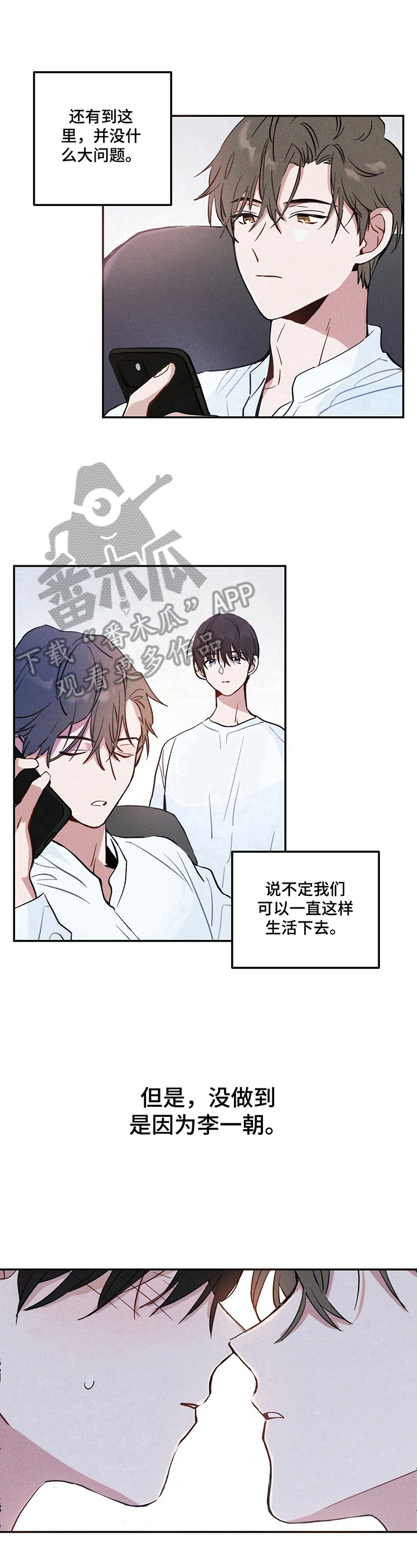 雷云灯教程漫画,第5章：被发现2图