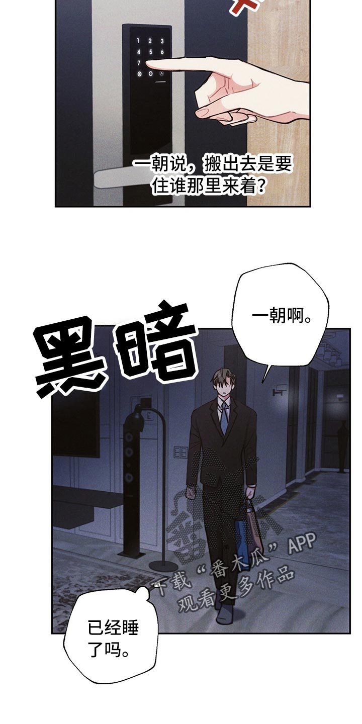 雷云暴雨漫画,第81章：紧张1图