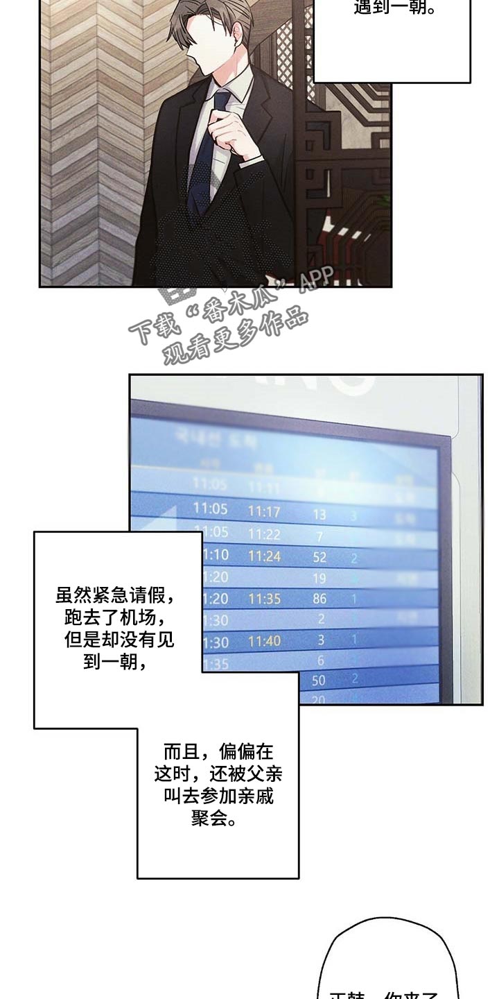 雷云暴雨位置漫画,第83章：要不要谈恋爱2图
