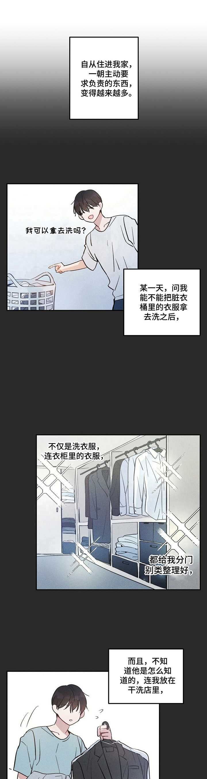雷云暴雨位置漫画,第4章：并不赖2图