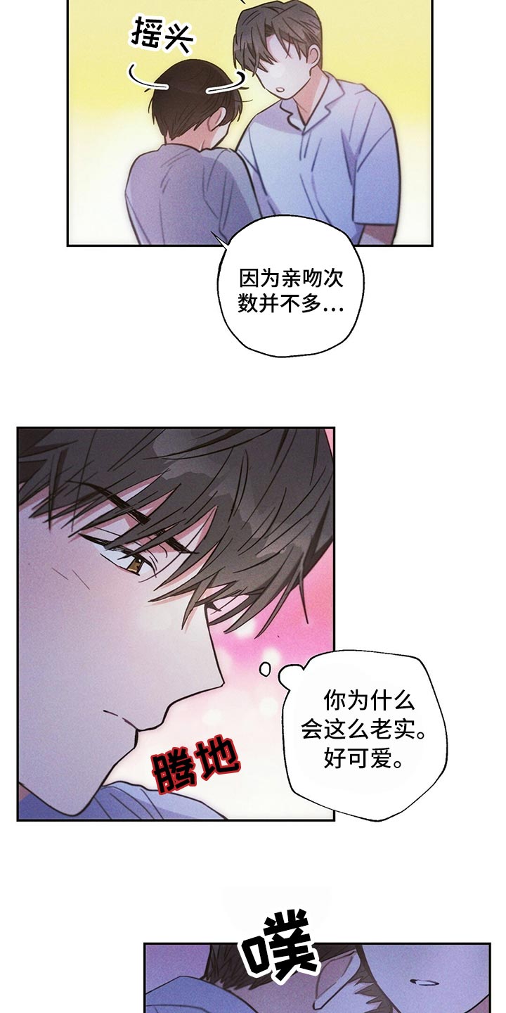 雷云暴雨位置漫画,第82章：我们恋爱吧2图