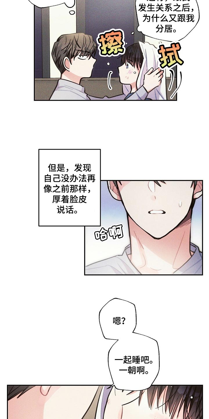 雷云暴雨漫画,第86章：不要在意2图