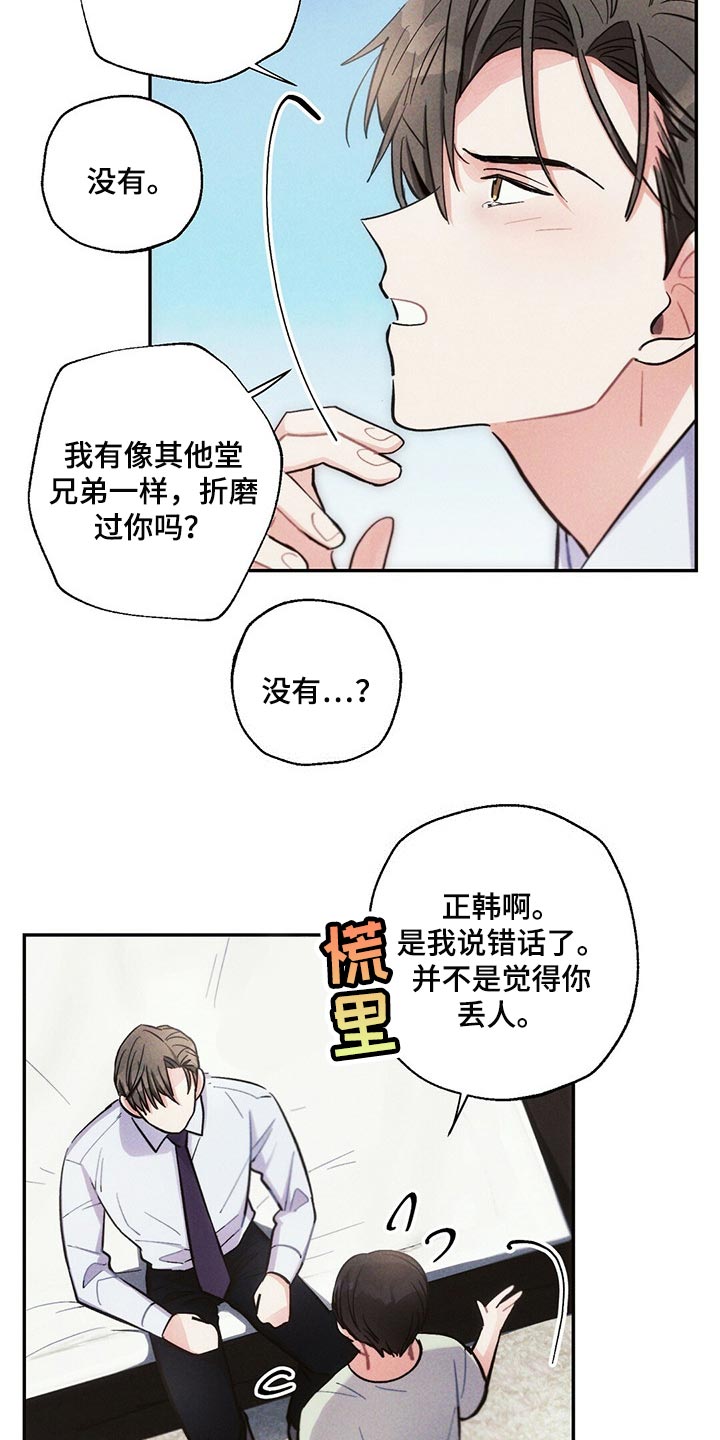 雷云暴雨位置漫画,第87章：体验1图
