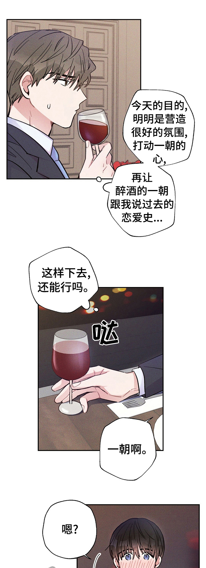 雷云暴雨漫画,第47章：我喜欢1图