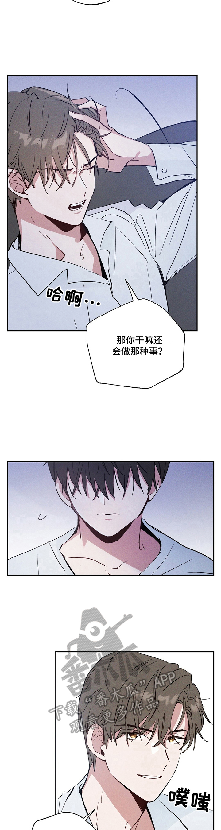 雷云暴雨位置漫画,第6章：真的受伤了1图