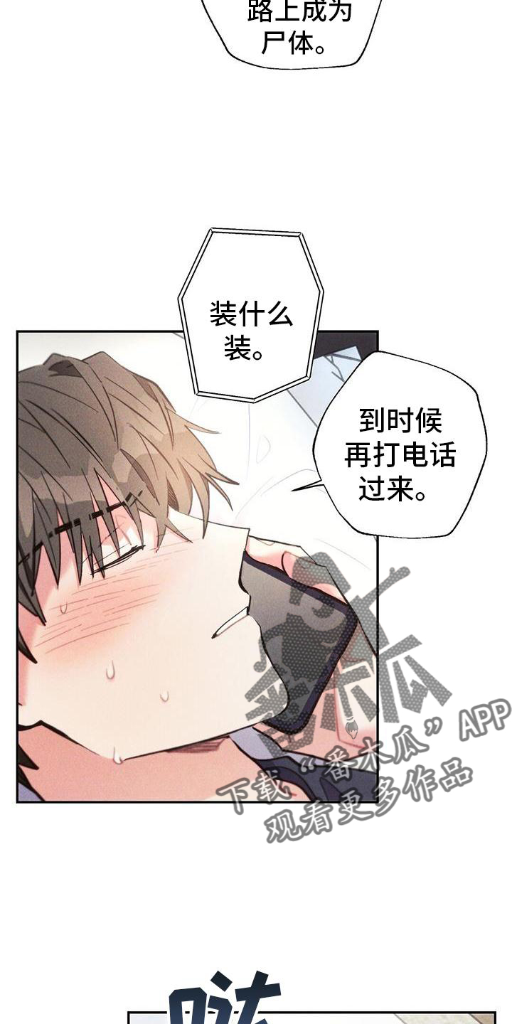 雷云暴雨位置漫画,第133章：幻觉1图