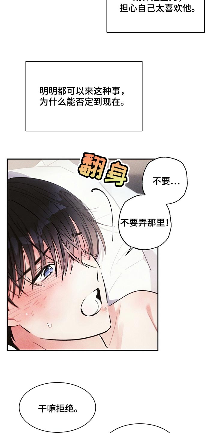 雷云暴雨漫画,第85章：不安2图