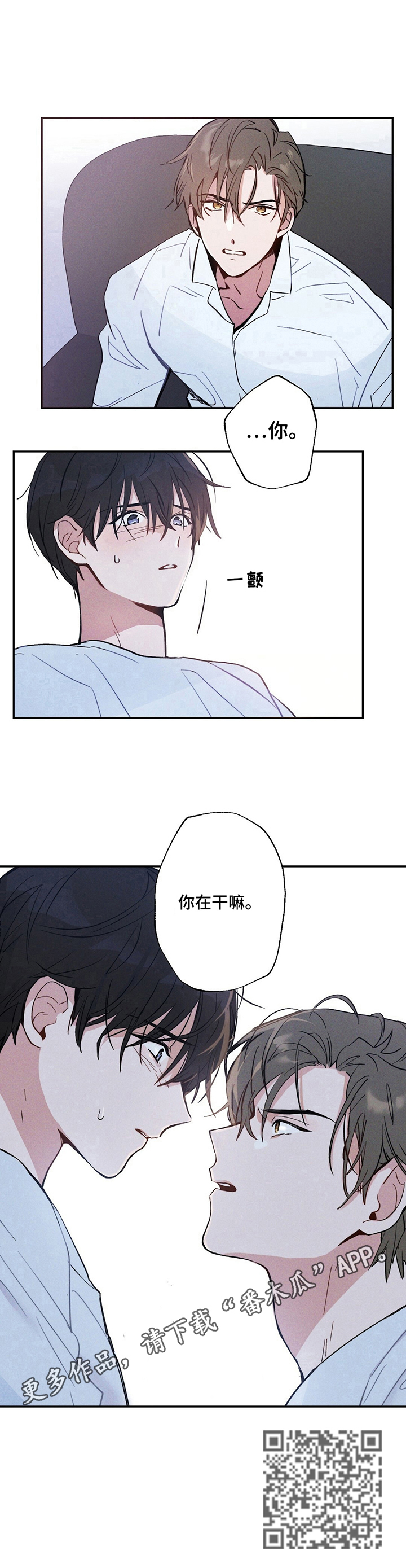 雷云灯教程漫画,第5章：被发现1图