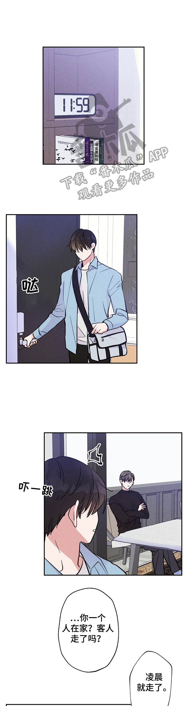 雷云暴雨位置漫画,第19章：不生气1图