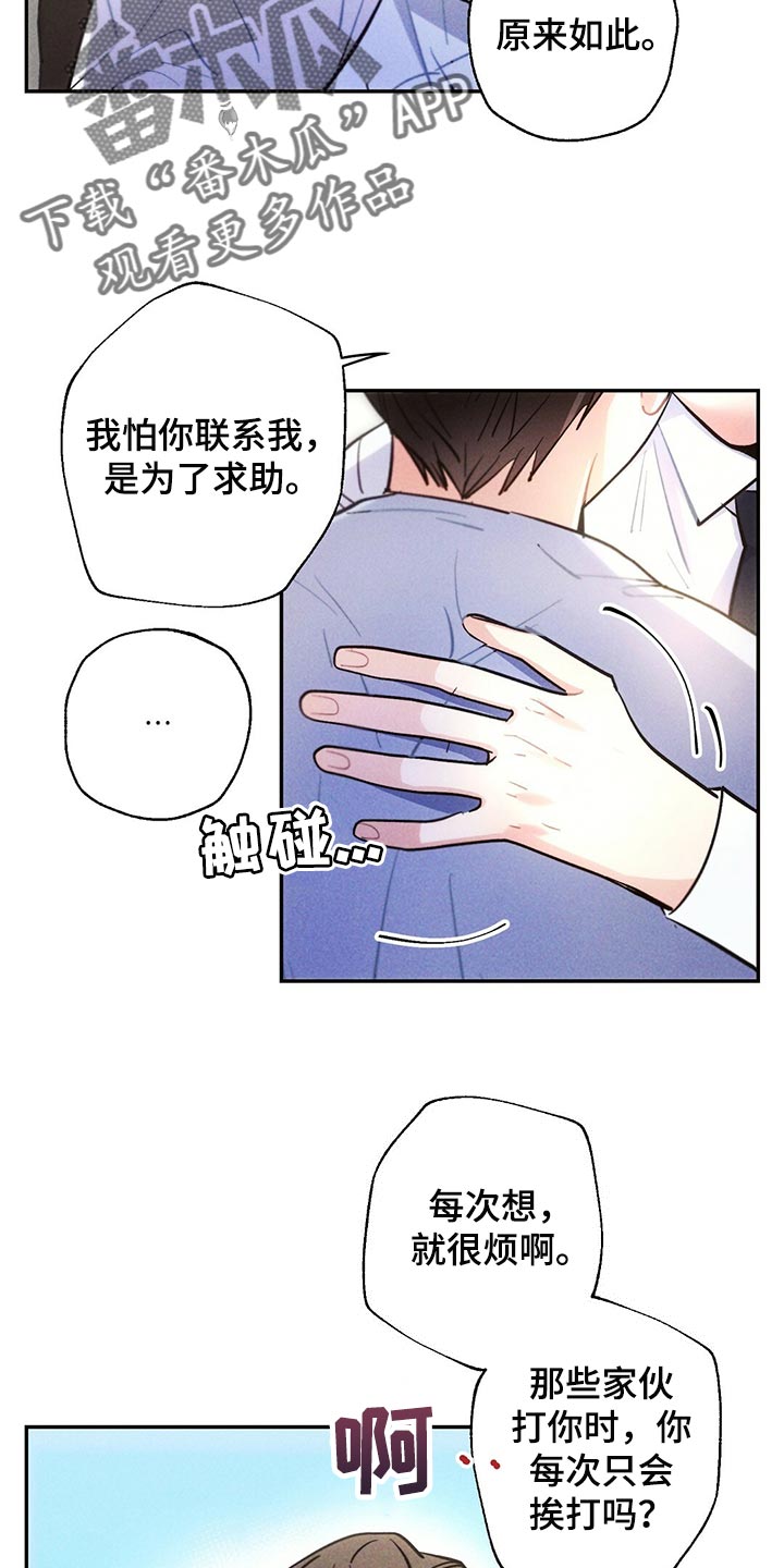雷云暴雨位置漫画,第103章：受伤2图