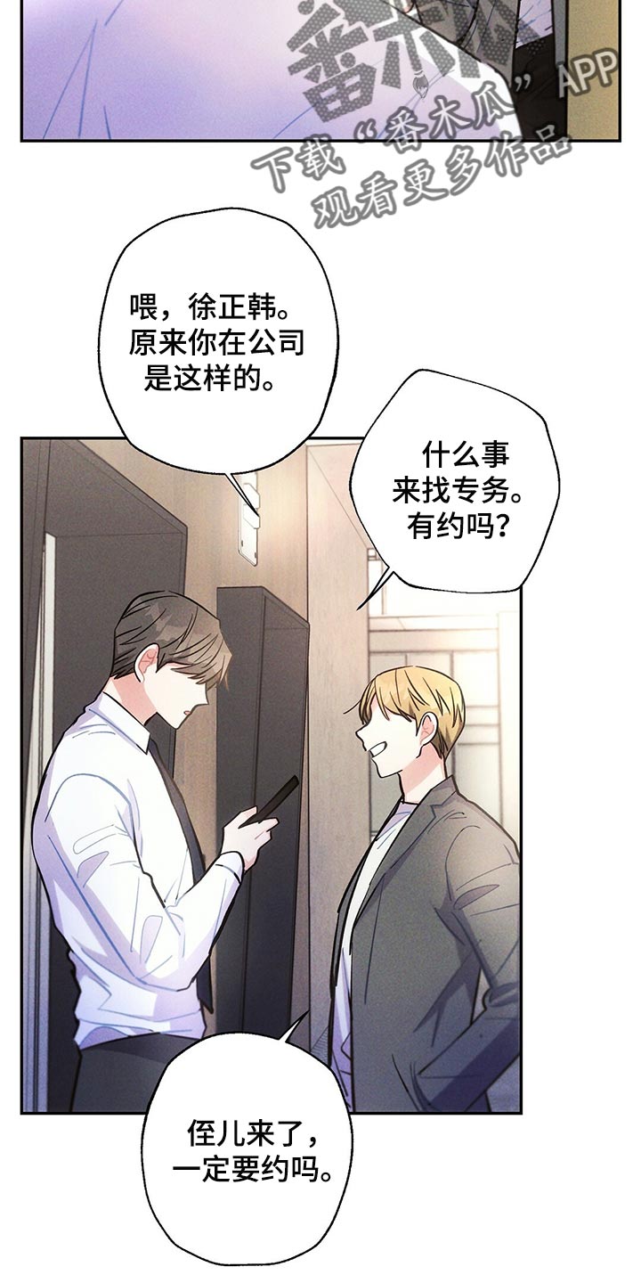 雷云暴雨位置漫画,第102章：表示歉意2图
