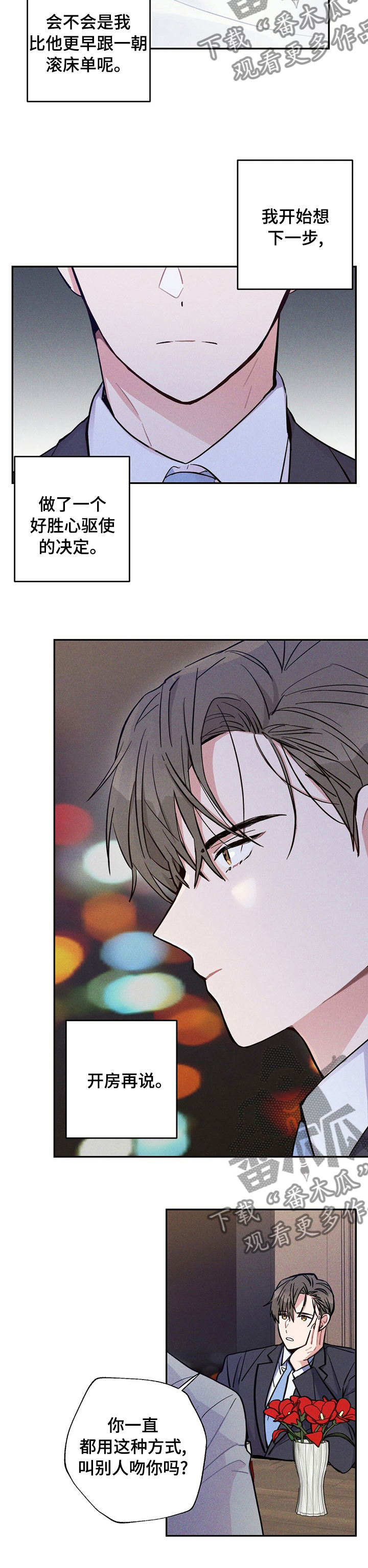 雷云暴雨位置漫画,第49章：好胜心2图